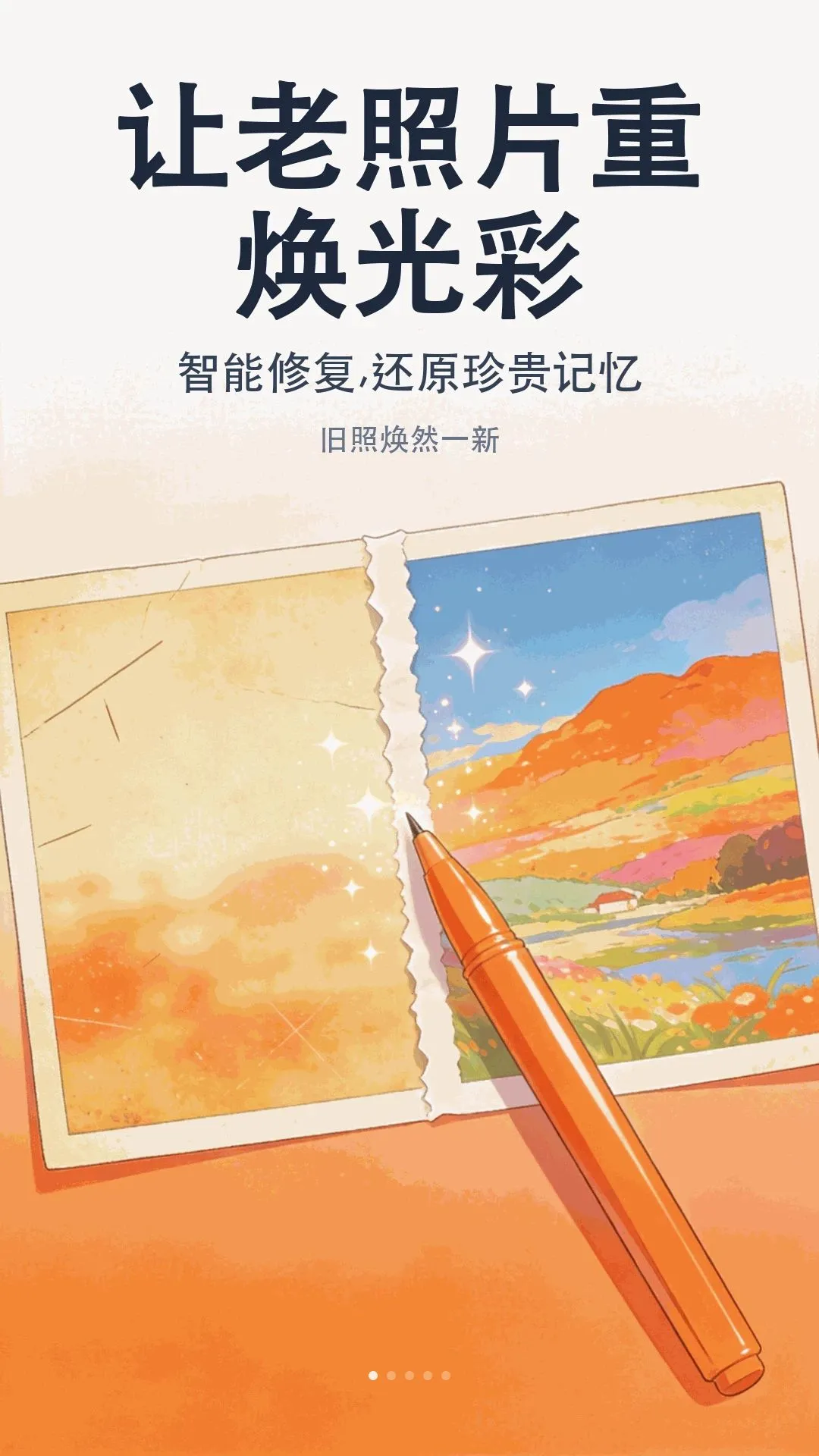 老旧照片智能修复最新安卓版截图
