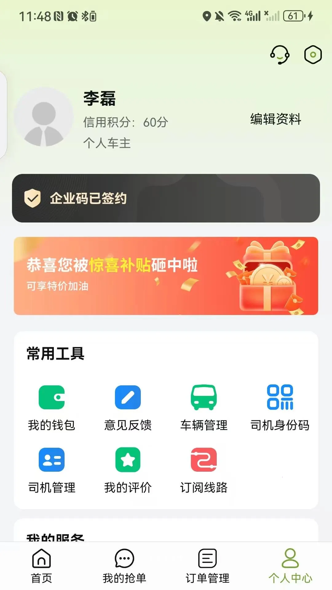 戎易通车主(货源推送APP)截图
