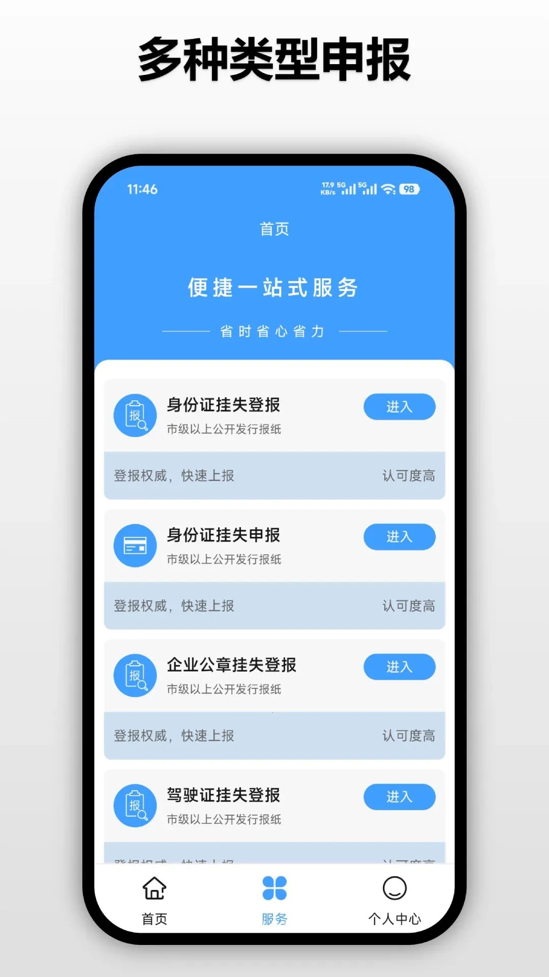 登报挂失声明(登报挂失服务)截图