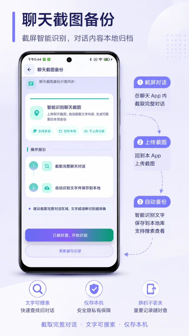 聊天记录备份(记录备份工具)截图