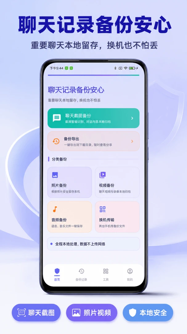 聊天记录备份(记录备份工具)截图