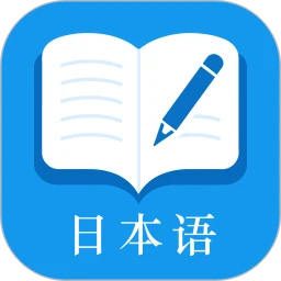 日语自学君(日语学习工具)