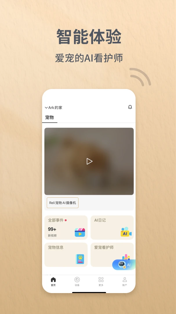 Reli Up(智能设备管理)截图