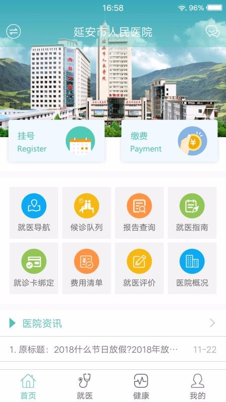 掌上延市医院截图