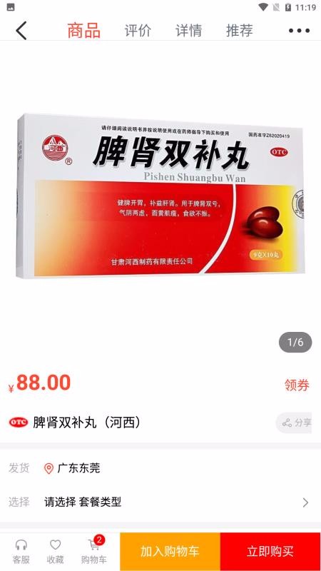 常青藤网上药店截图