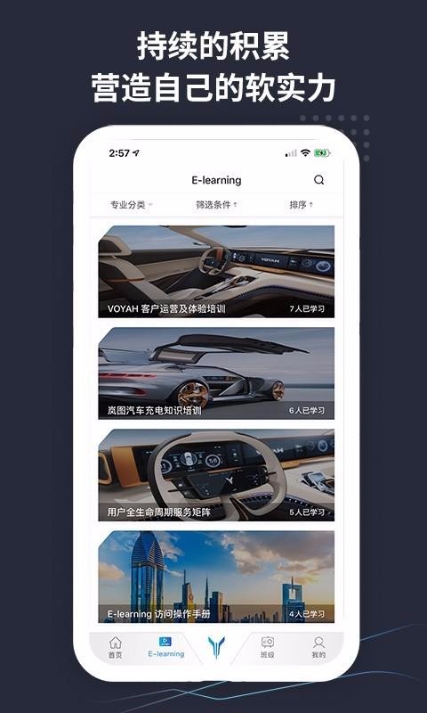 VOYAH岚学苑截图