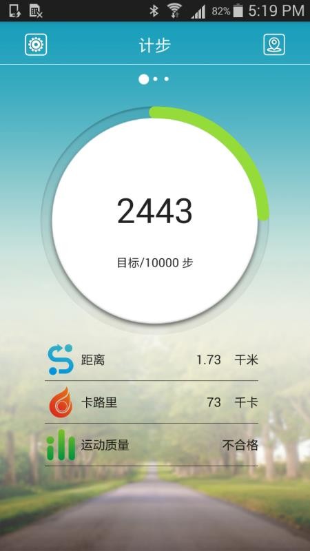 天天手环截图