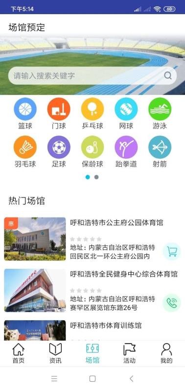 人人健身截图