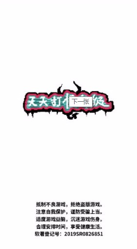 天天打怪升级截图