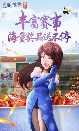 昆明西元棋牌捞腌菜金币版截图