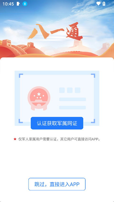 八一通app截图