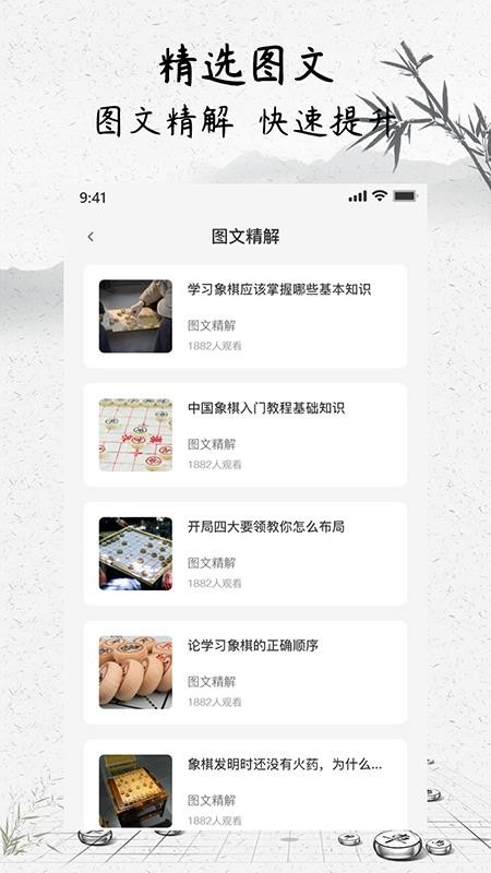 JJ象棋截图