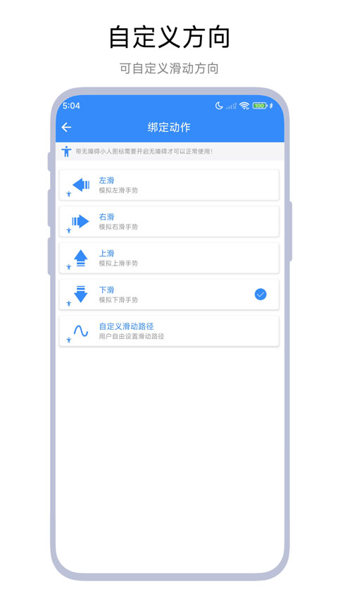 自动滑屏器app截图