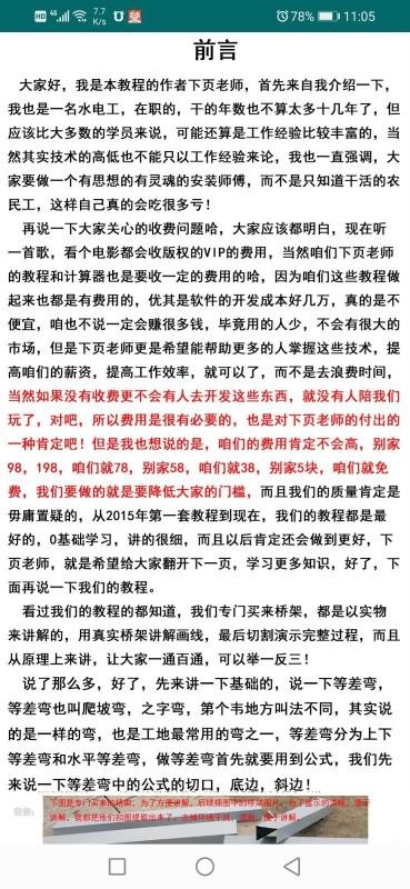 桥架计算器教程截图