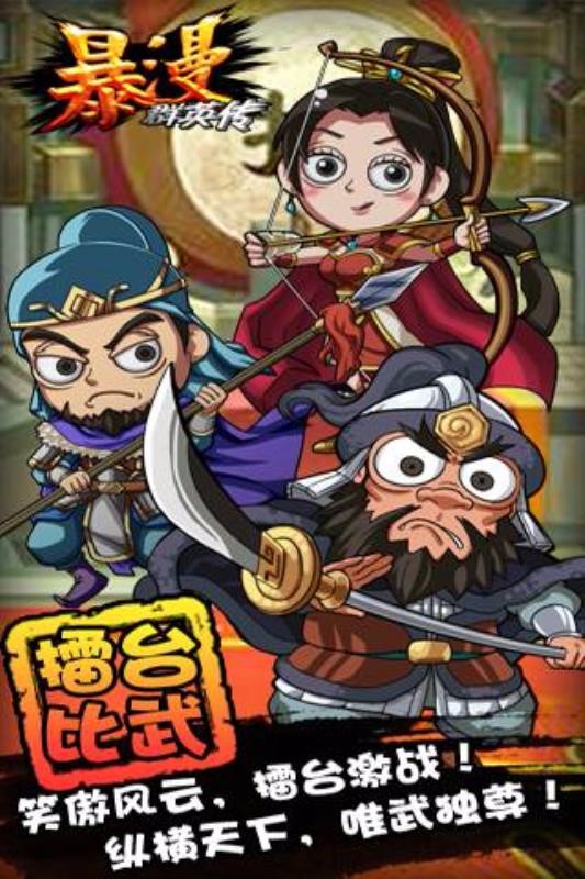 暴漫群英传[暂未上线]截图