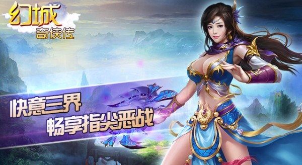 幻城奇侠传截图