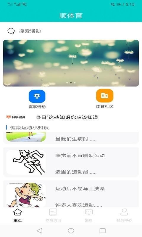 顺体育截图