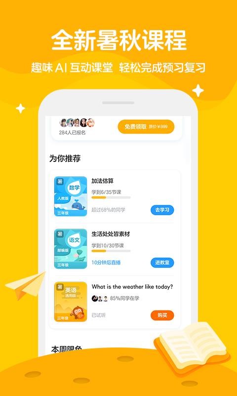学而思轻课截图