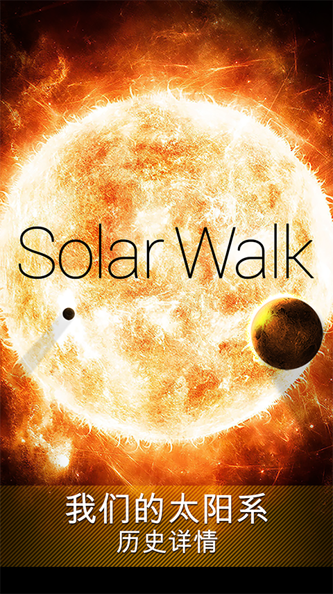 Solar Walk Lite截图