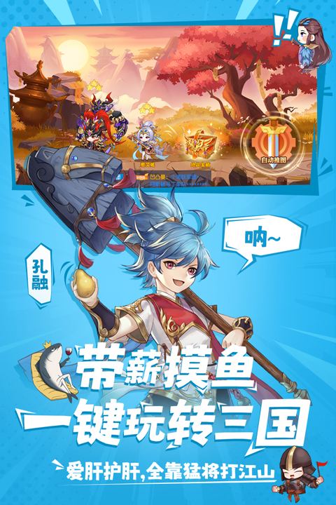 头铁主公截图