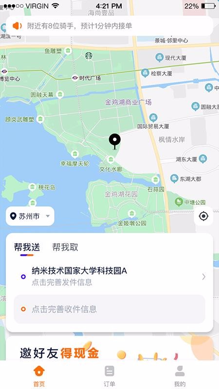 猎豹AI聚合配送截图