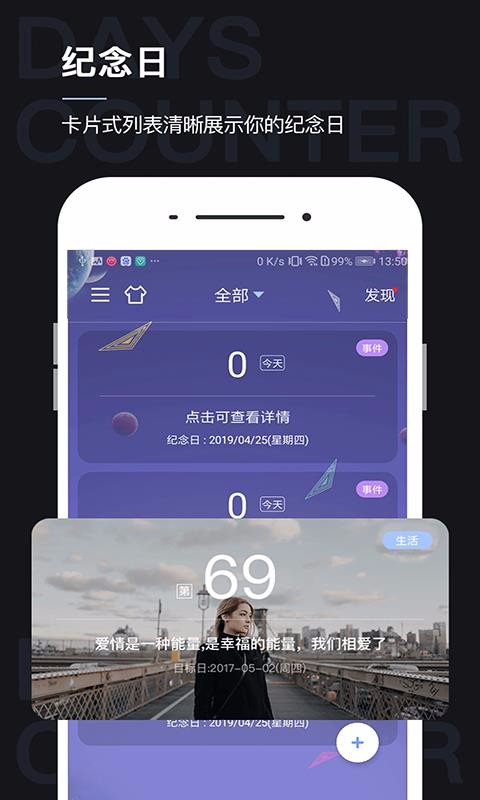 纪念日（恋爱倒数日）截图