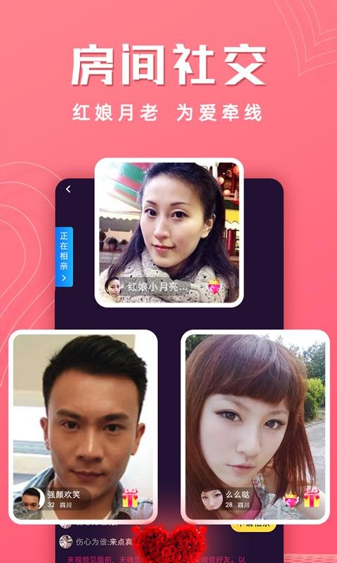 红娘视频相亲截图
