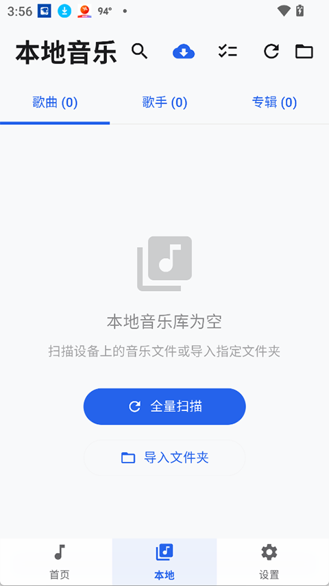 音动音乐app截图