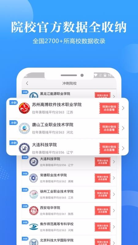 高考志愿填报助手截图