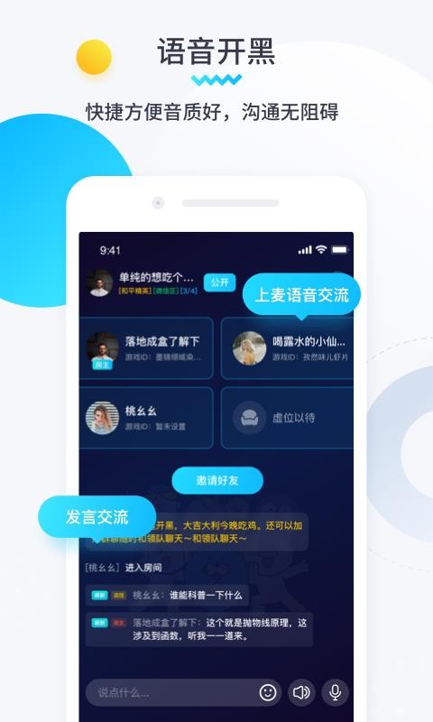 进圈领队版截图
