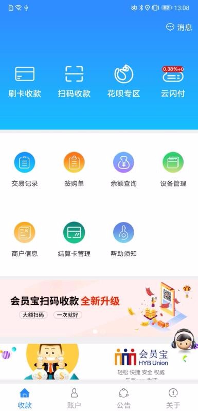 会员宝秒到版截图