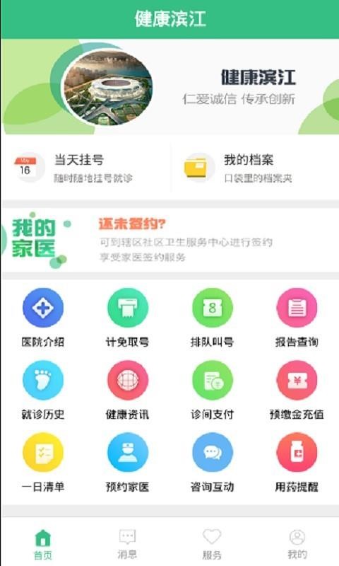 健康滨江截图