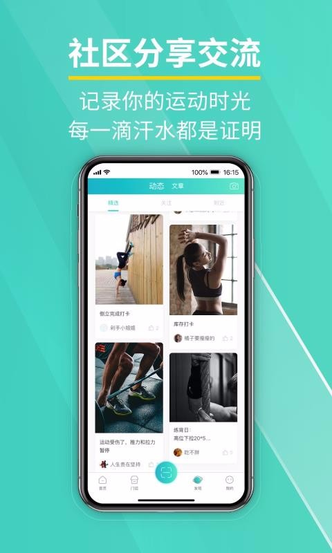iPlusFit截图