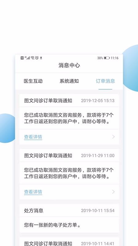 乐百岁截图