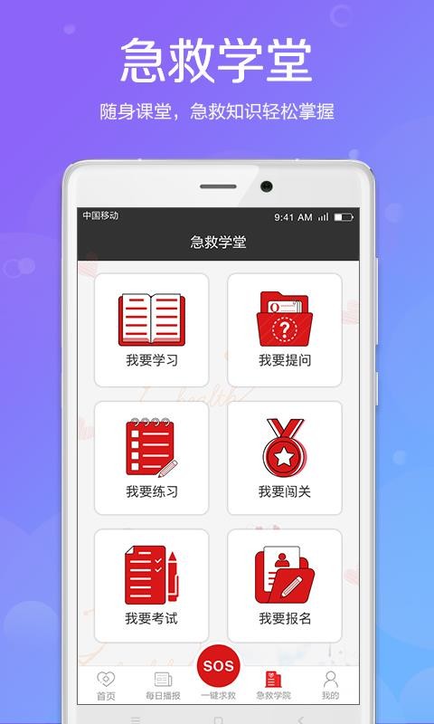 辰邦急救截图