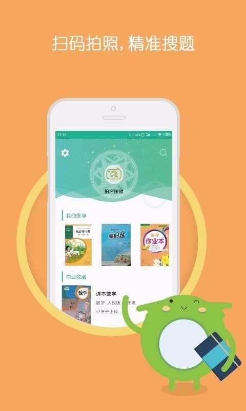 作业答案搜题助手截图