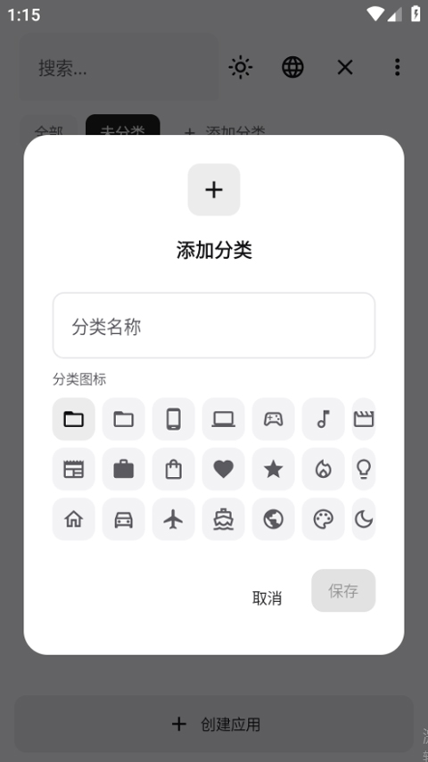 WebToApp截图