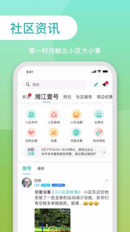 邻邻邻截图