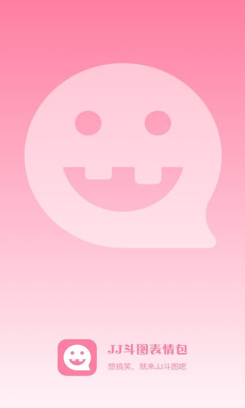 JJ斗图表情包截图