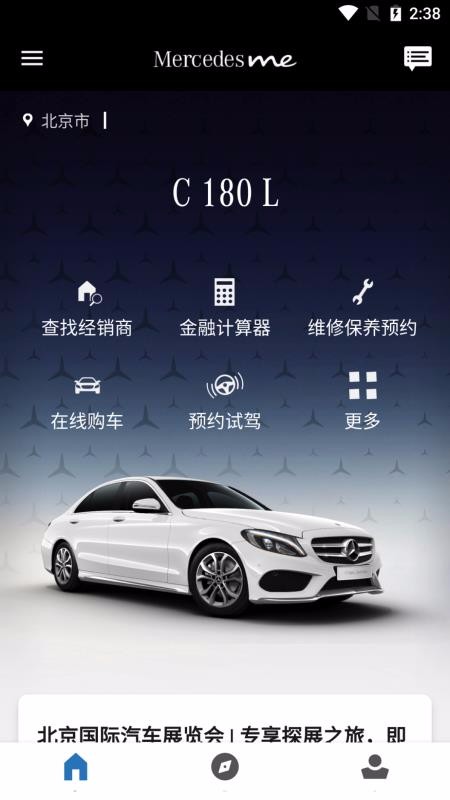 梅赛德斯奔驰应用程序截图