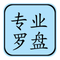 专业风水罗盘5.1app