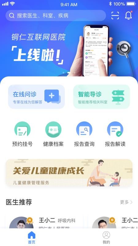 云上仁医截图