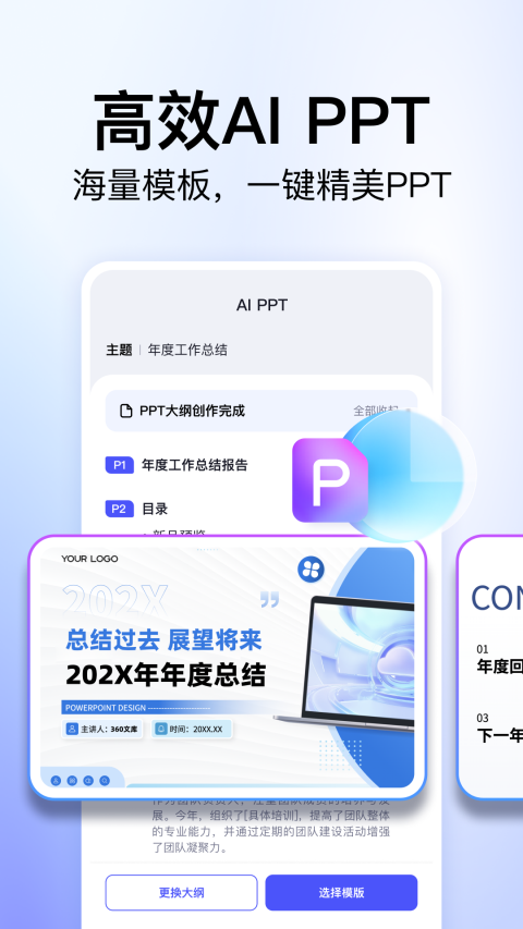 360文库App截图