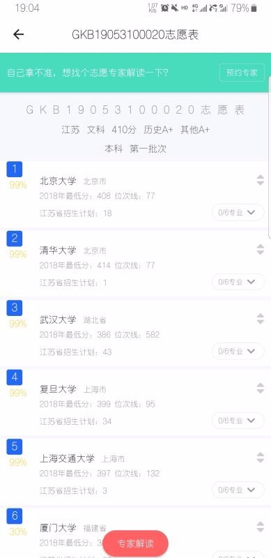 高考帮截图