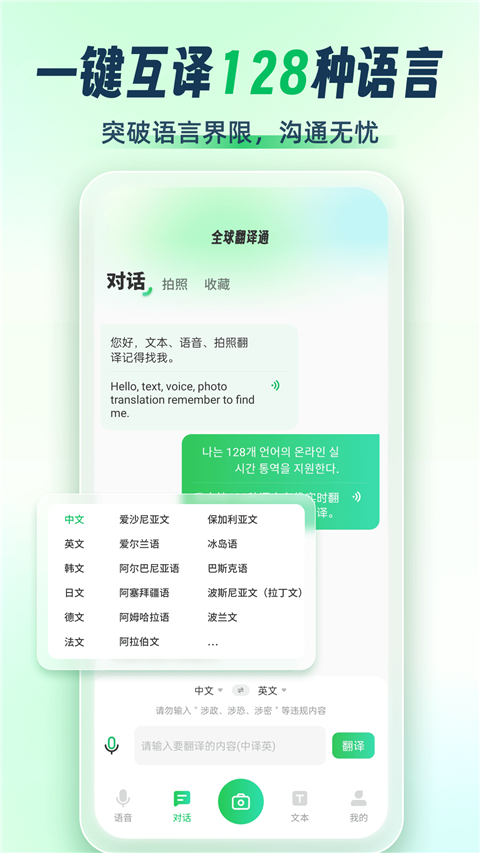 全球翻译通App截图