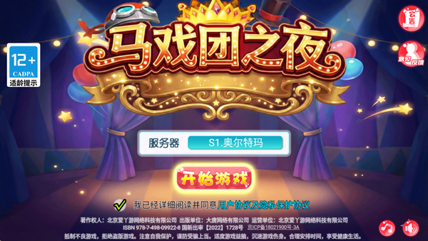 马戏团之夜截图