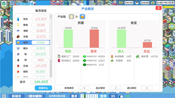 天际都市物语截图
