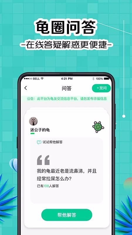 龟友圈截图