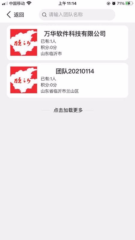 临沂文明实践截图