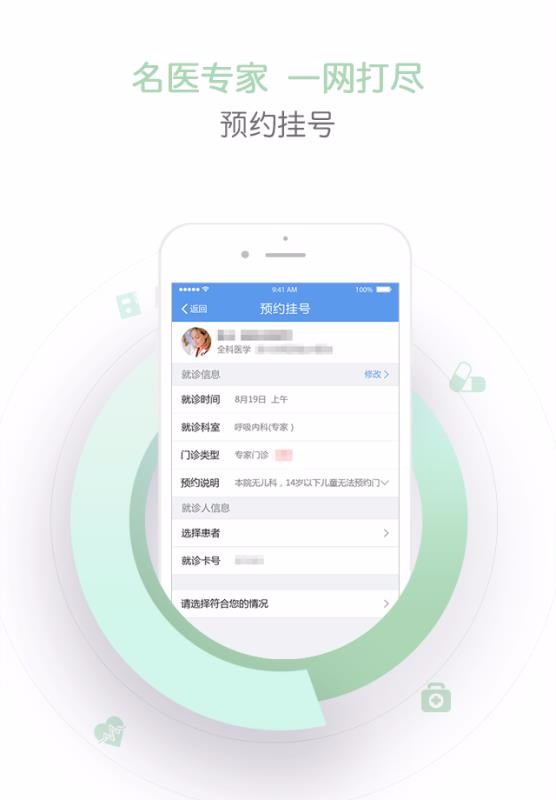 智慧滨医截图